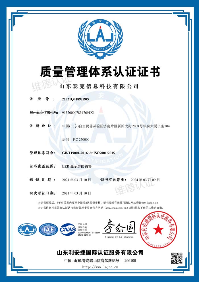 山东泰克信息科技有限公司