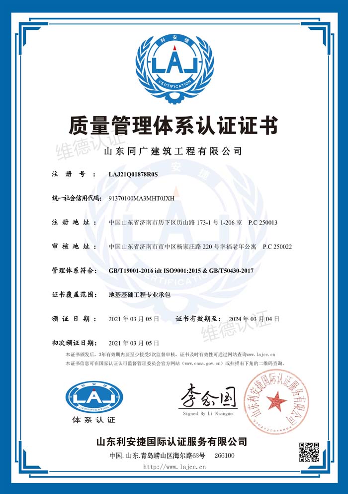 山东同广建筑工程有限公司