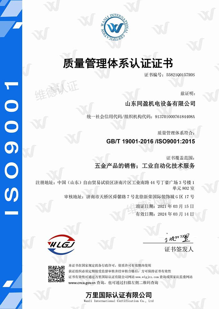 山东同盈机电设备有限公司