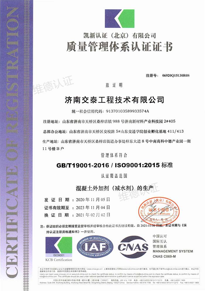 济南交泰工程技术有限公司