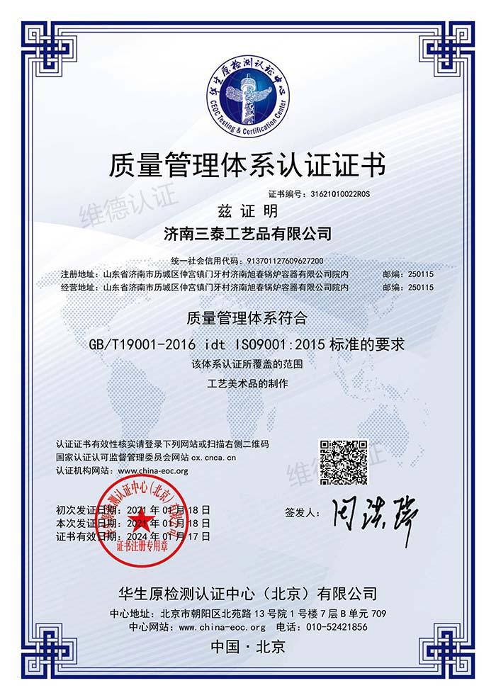 济南三泰工艺品有限公司