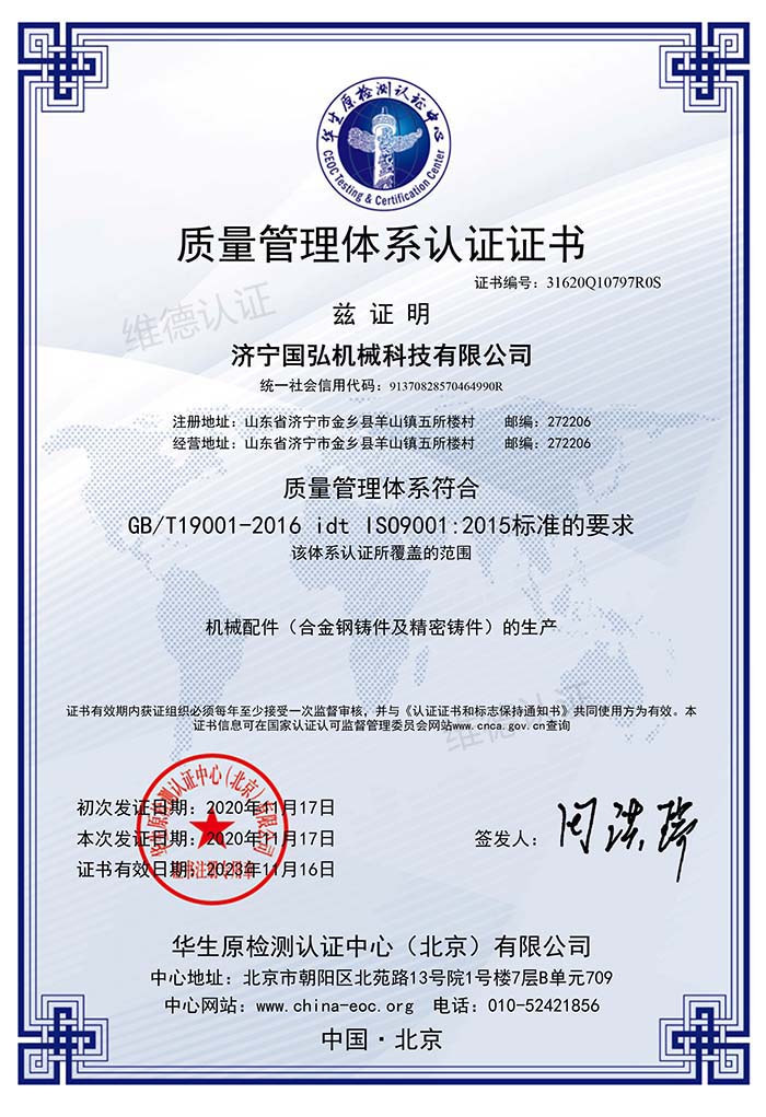 济宁国弘机械科技有限公司