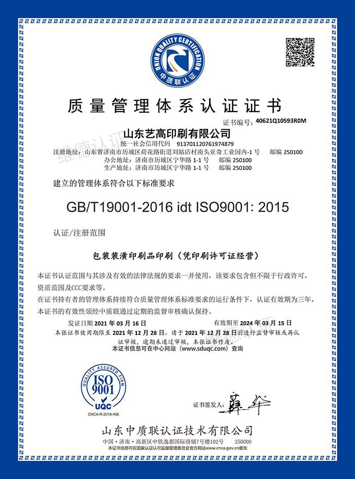 山东艺高印刷有限公司