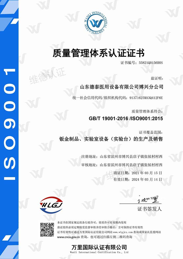 山东德泰医用设备有限公司博兴分公司