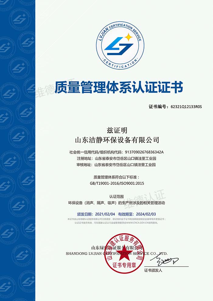 山东洁静环保设备有限公司