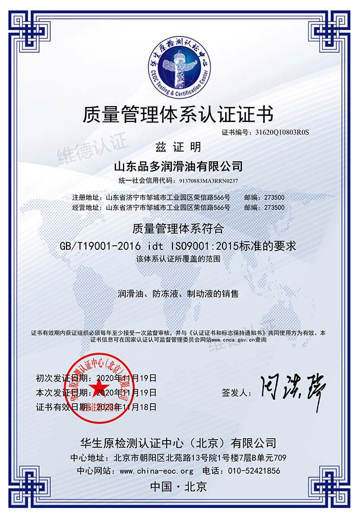 山东品多润滑油有限公司