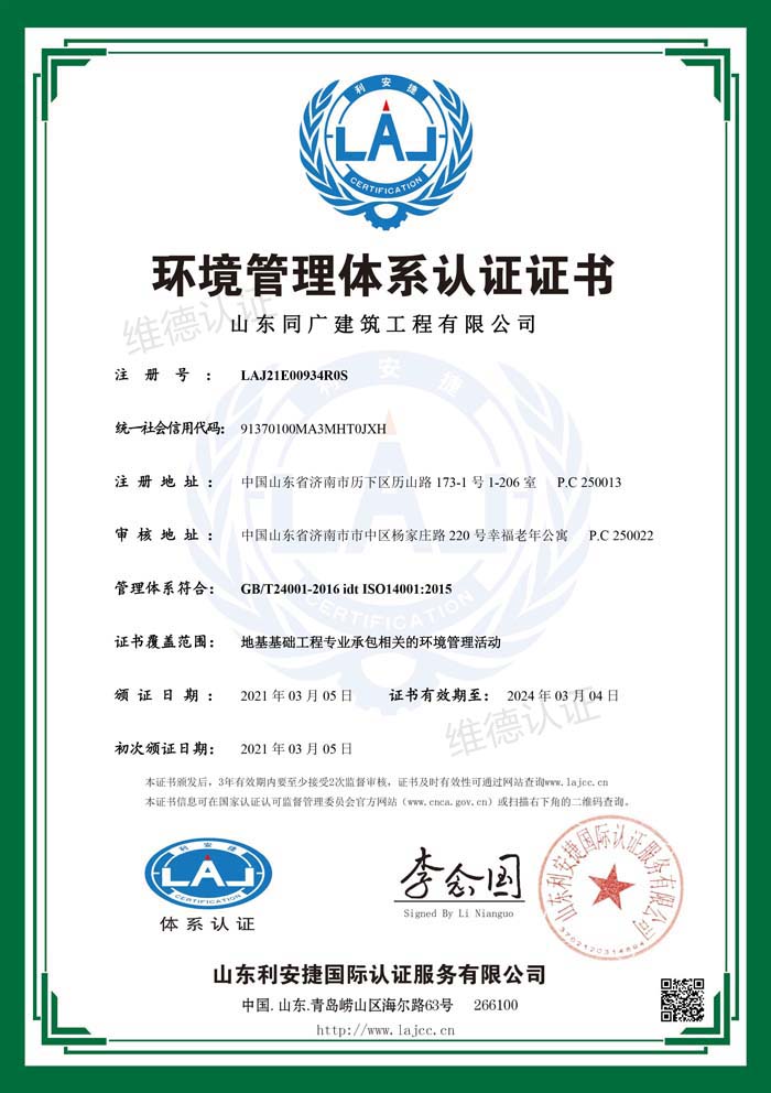 山东同广建筑工程有限公司