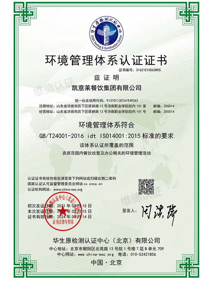 凯意莱餐饮集团有限公司