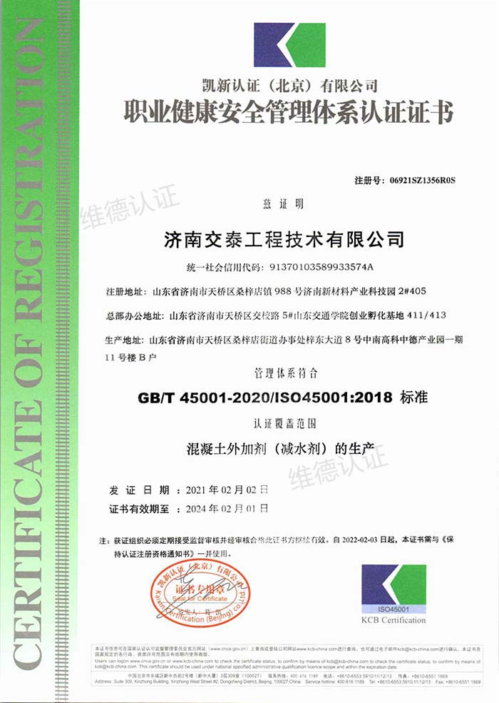 济南交泰工程技术有限公司