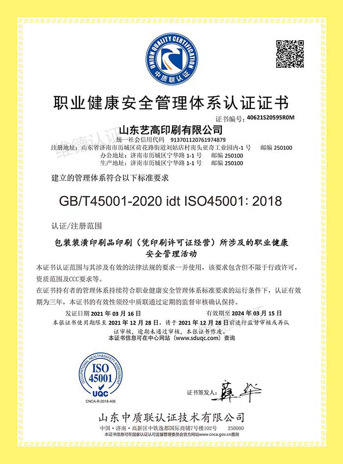 山东艺高印刷有限公司