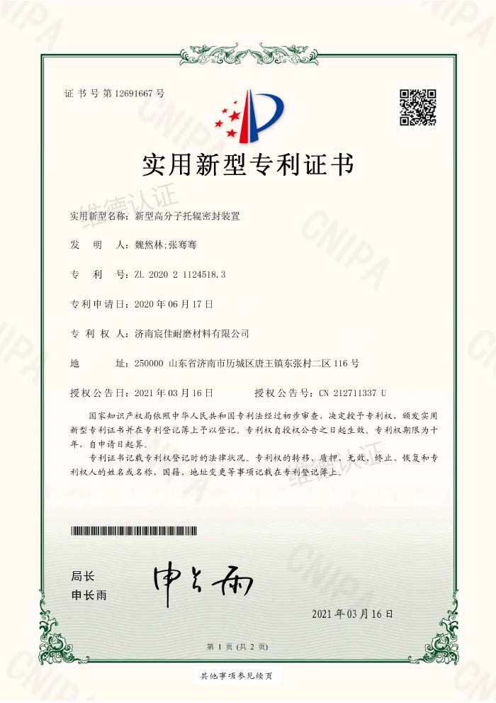 新型高分子托辊密封装置