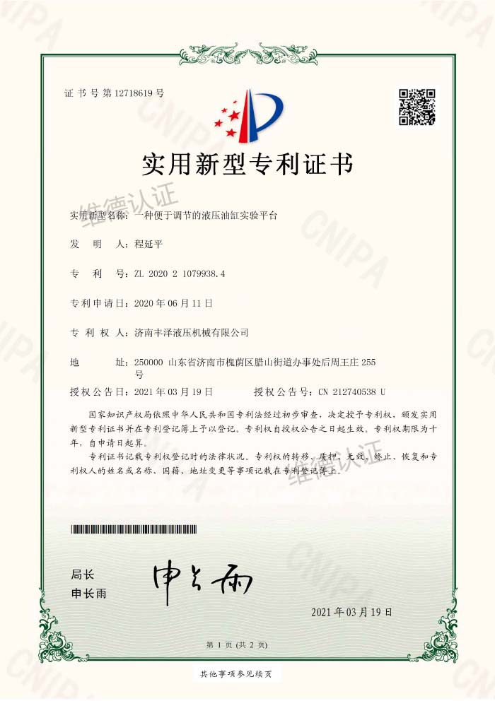 一种便于调节的液压油缸实验平台