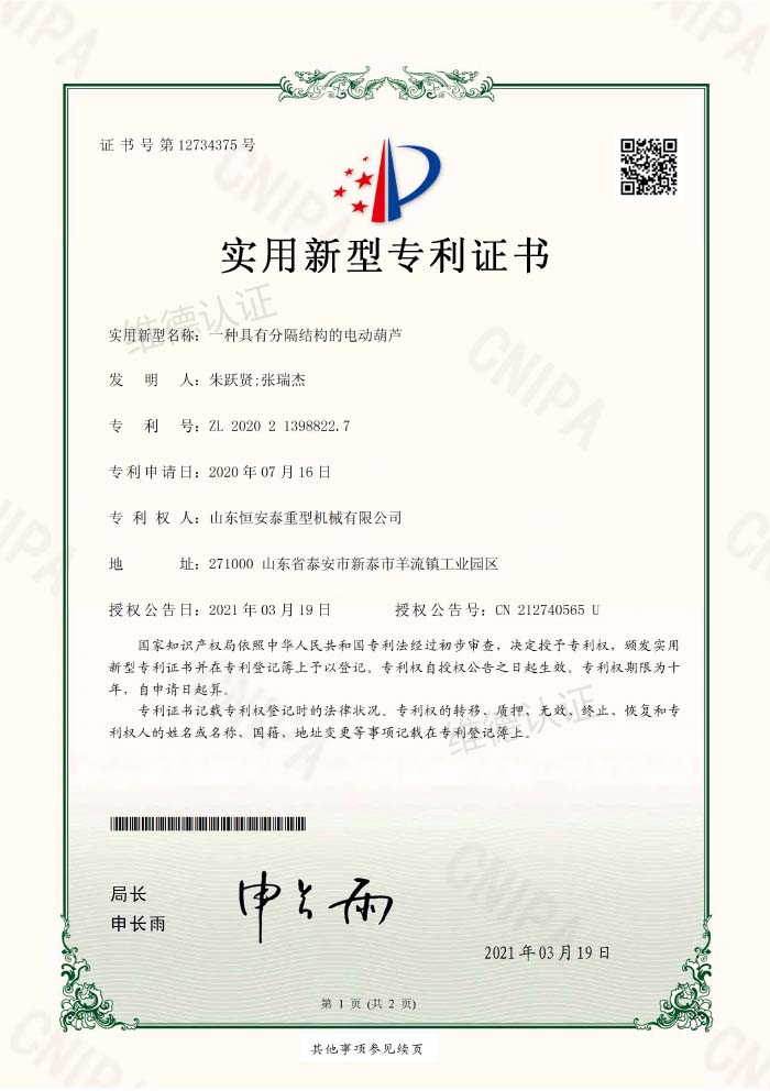 一种具有分隔结构的电动葫芦