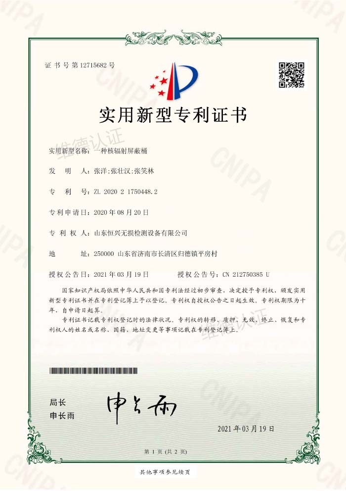 一种核辐射屏蔽桶