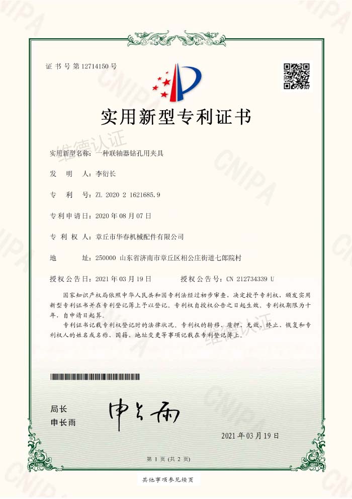 一种联轴器钻孔用夹具