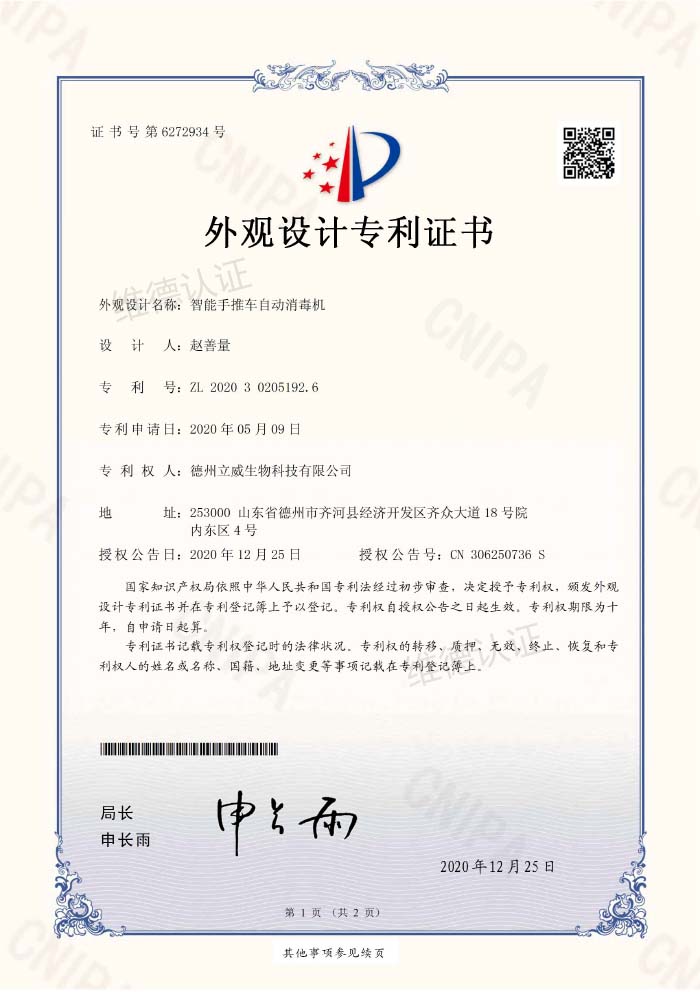 智能手推车自动消毒机