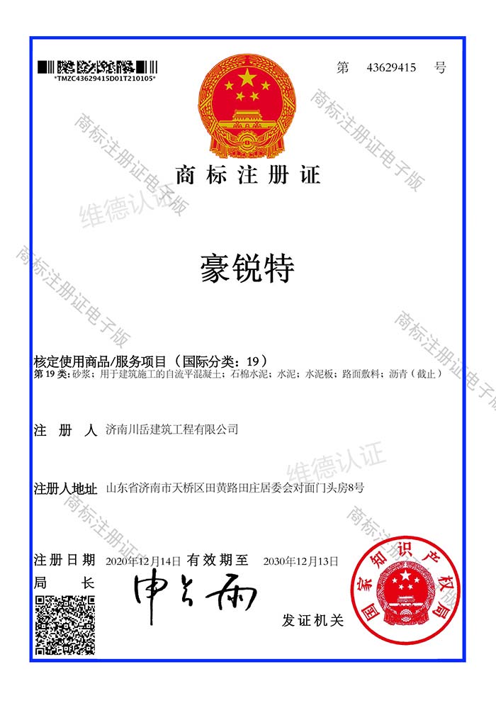 川岳建筑工程商标注册证