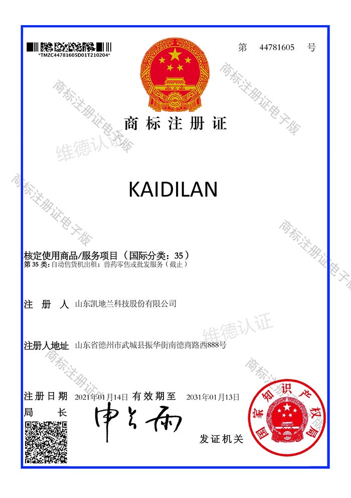 凯地兰科技股份商标注册证