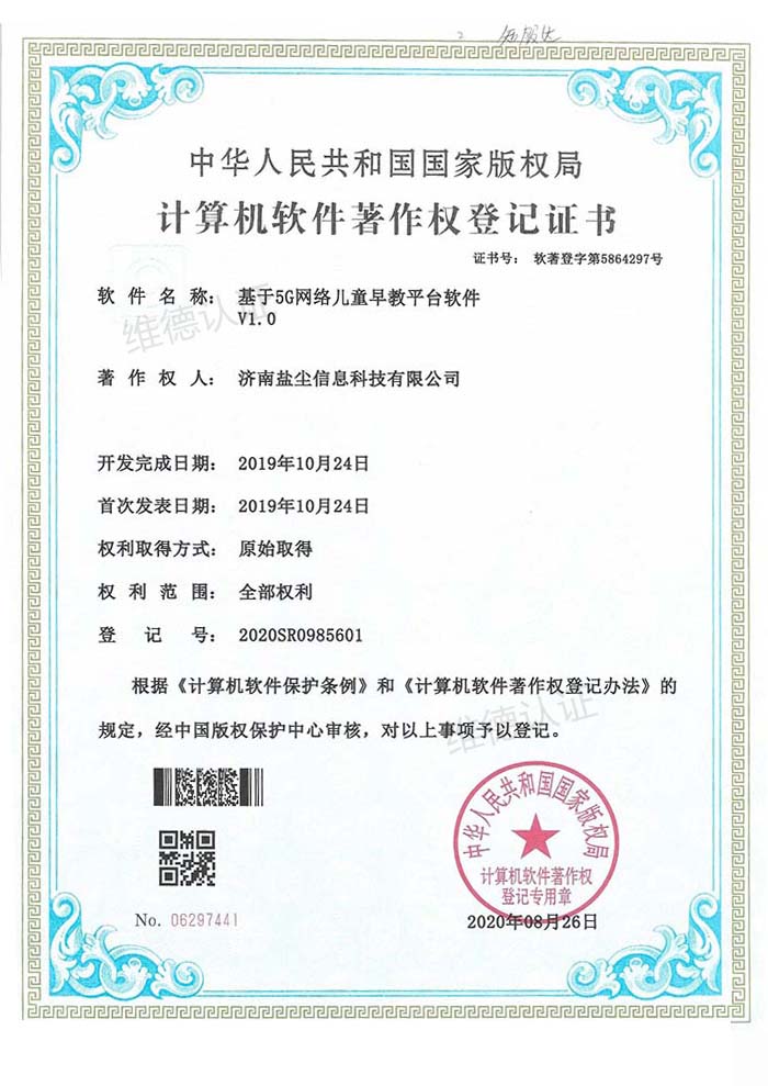 济南盐尘信息科技有限公司