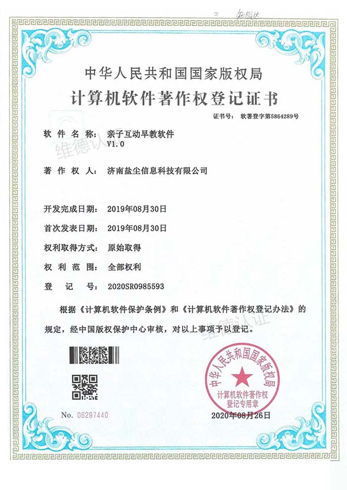 济南盐尘信息科技有限公司