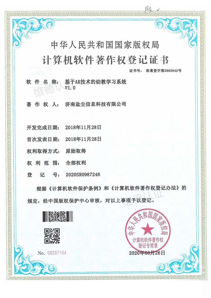 济南盐尘信息科技有限公司