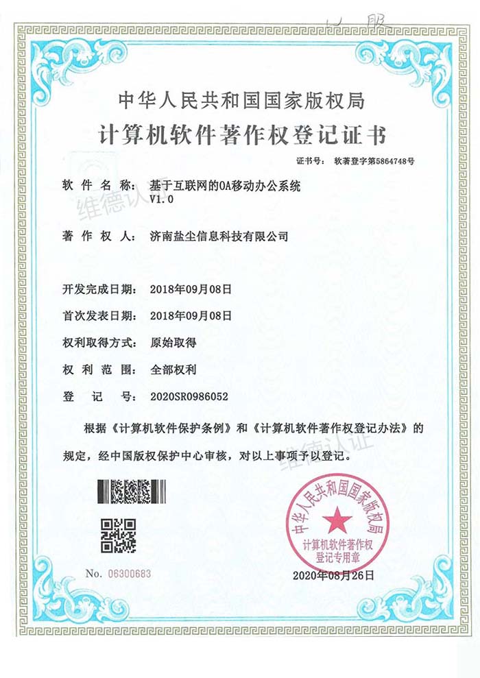 济南盐尘信息科技有限公司