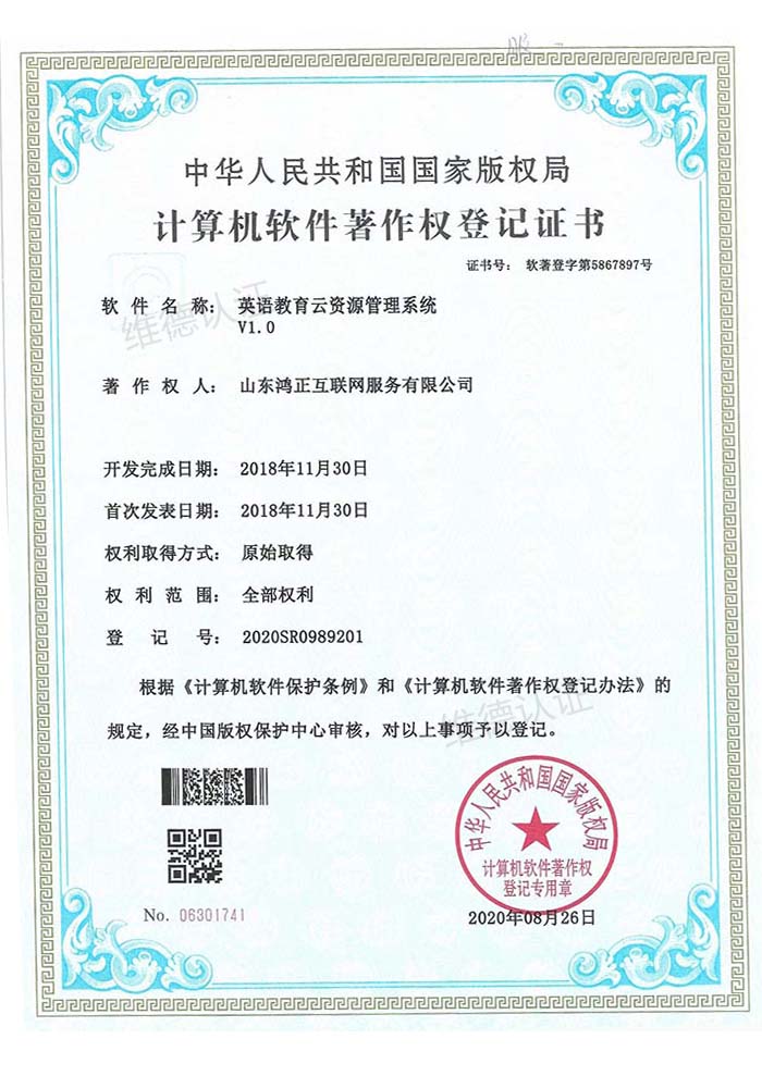 山东鸿正互联网服务有限公司