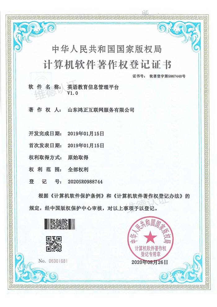 山东鸿正互联网服务有限公司