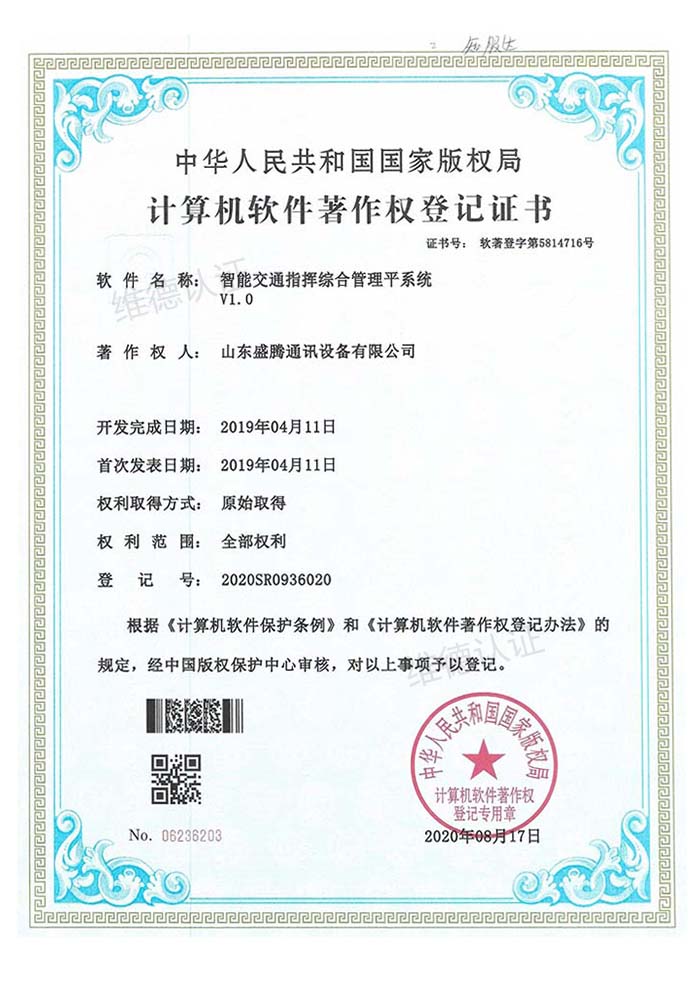 山东盛腾通讯设备有限公司