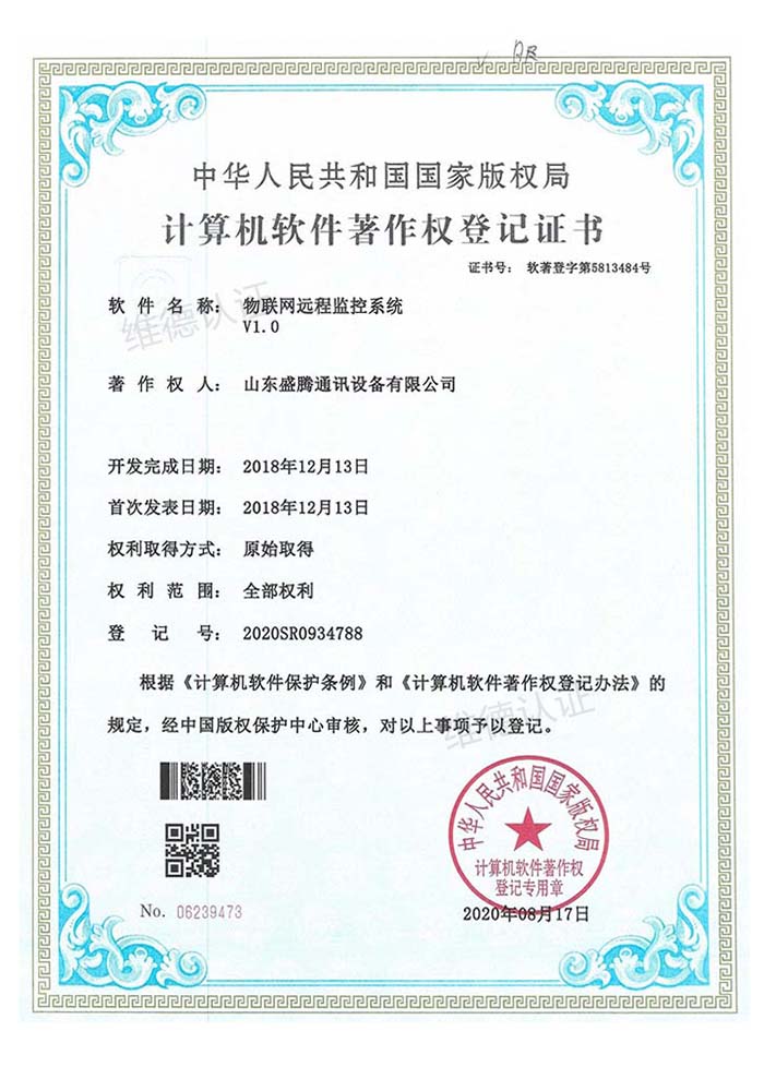 山东盛腾通讯设备有限公司