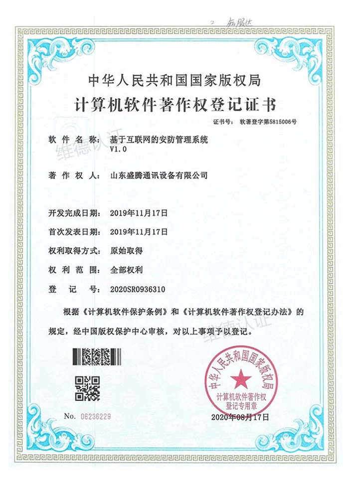 山东盛腾通讯设备有限公司