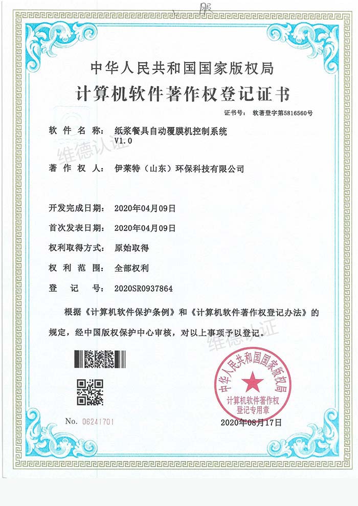 伊莱特（山东）环保科技有限公司