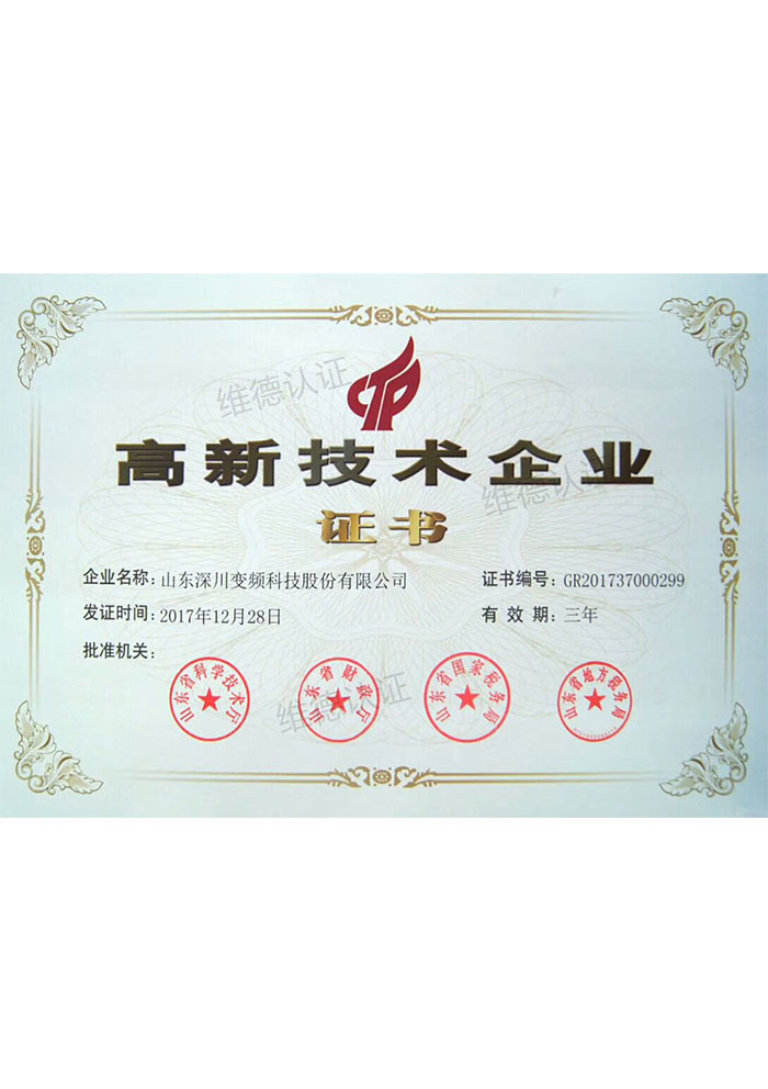 山东深川变频科技股份有限公司