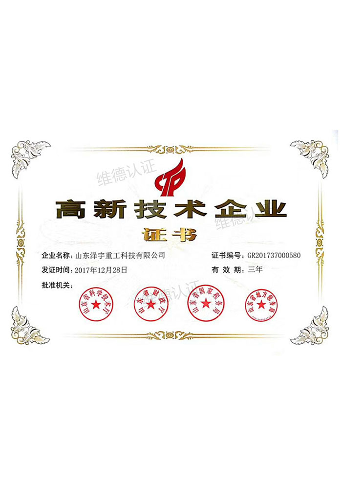 山东泽宇重工科技有限公司