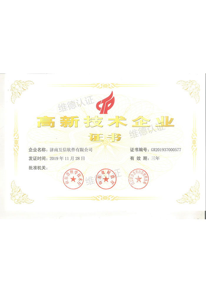 济南互信软件有限公司