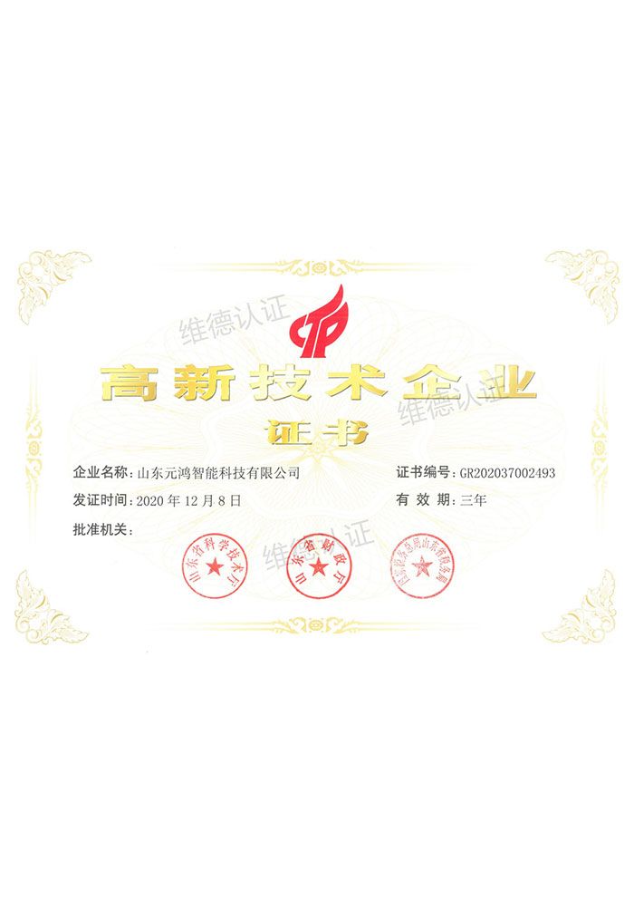 山东元鸿智能科技有限公司