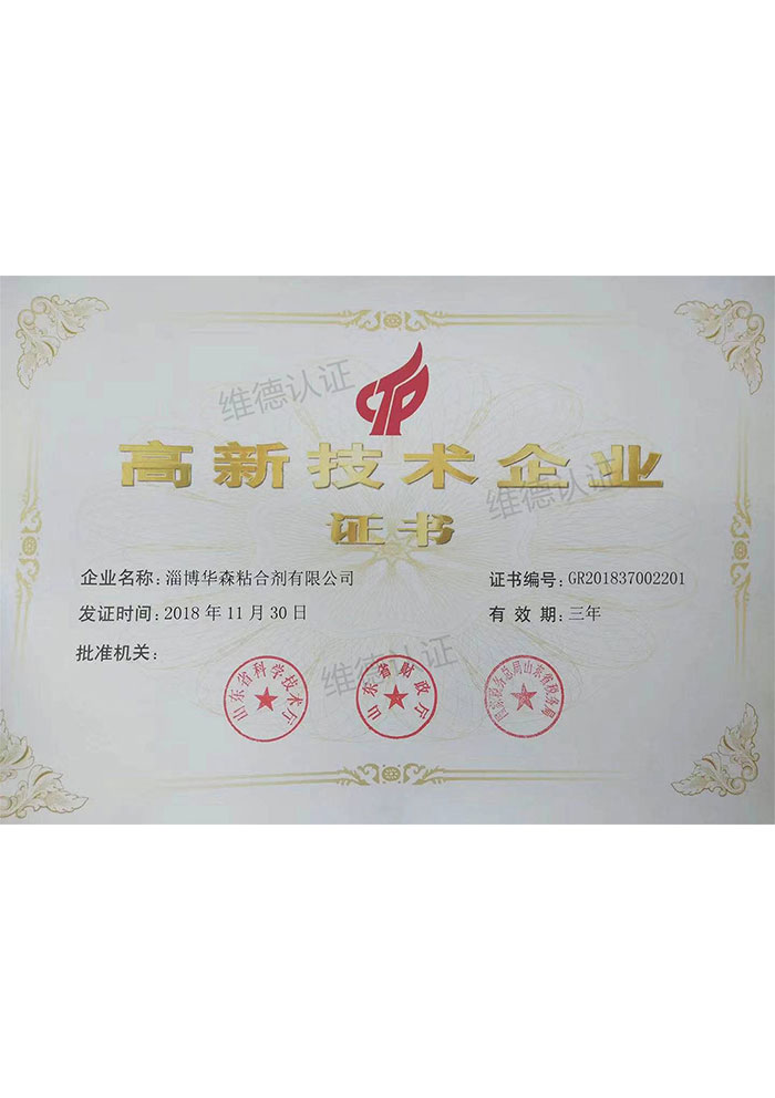 淄博华森粘合剂有限公司