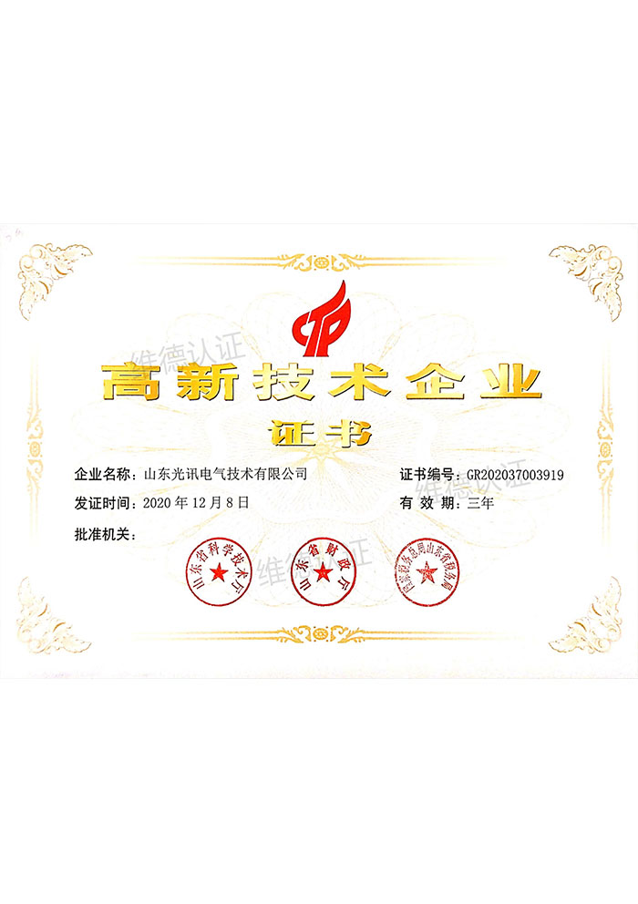 山东光讯电气技术有限公司